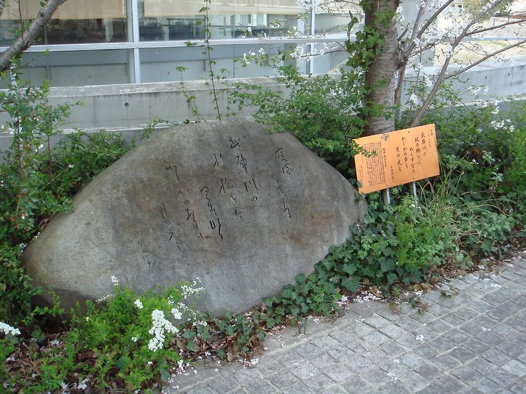 宝塚温泉ホテル若水 宝塚市 旅館